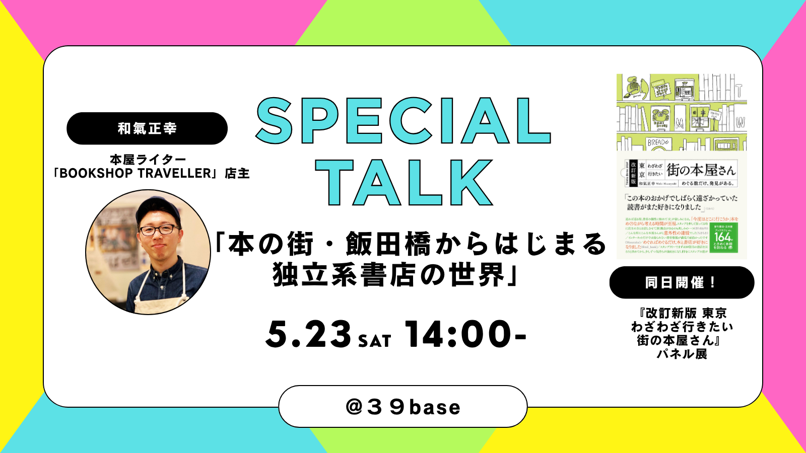 トークイベントバナー